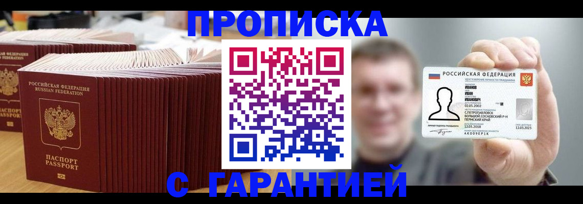 временная прописка в Котласе