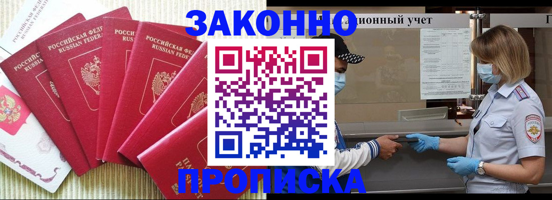 прописка для военкомата в Котласе