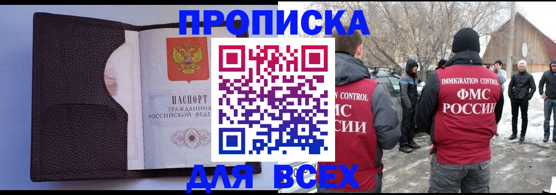 прописка в Котласе