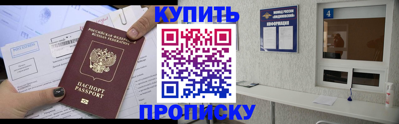 прописка в квартире в Котласе