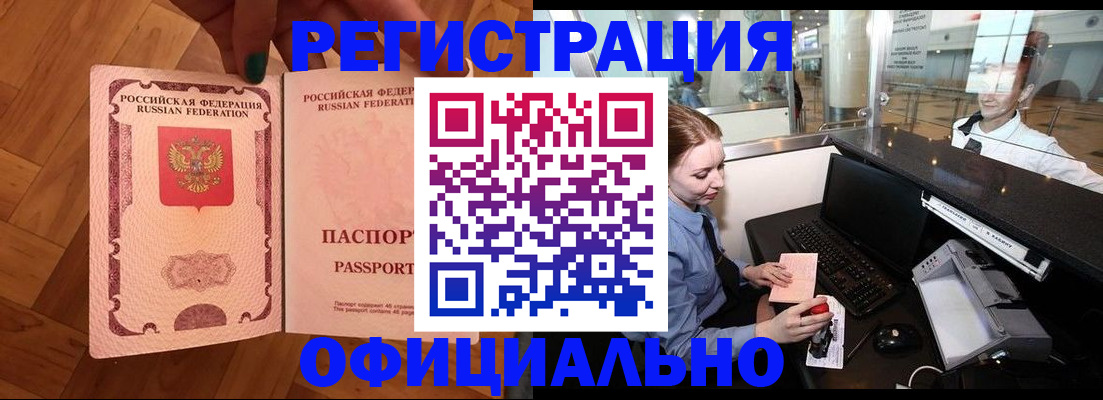 прописка для работы в Котласе
