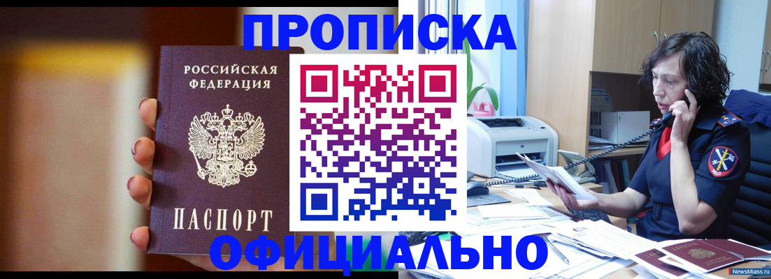 прописка ребенка в Котласе