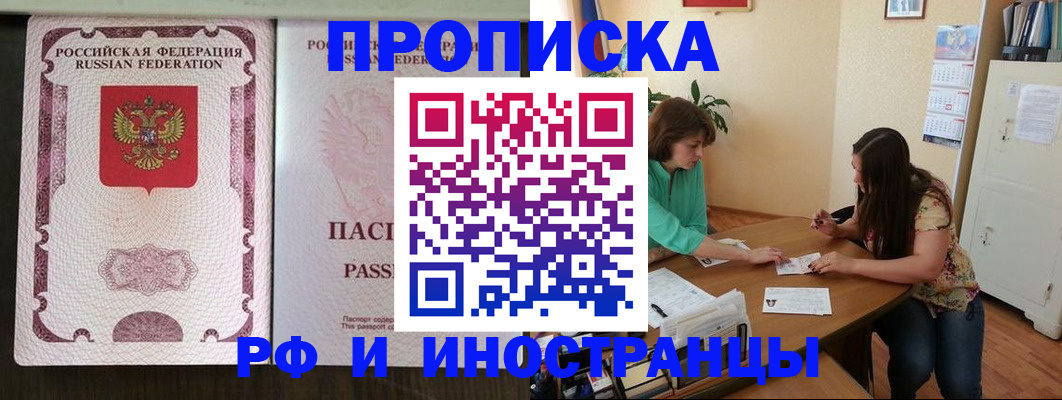прописка штамп в Котласе