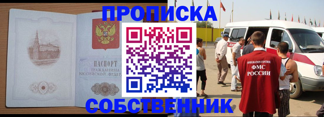 прописка в квартире в Котласе