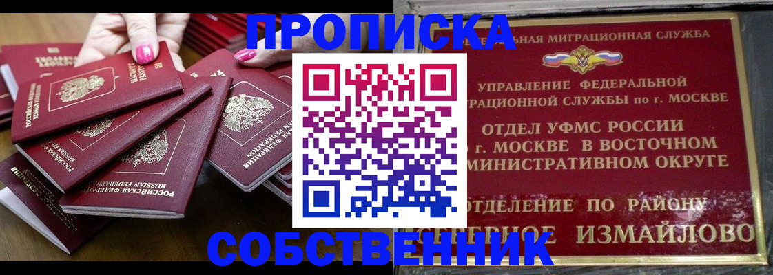 прописка законно в Котласе